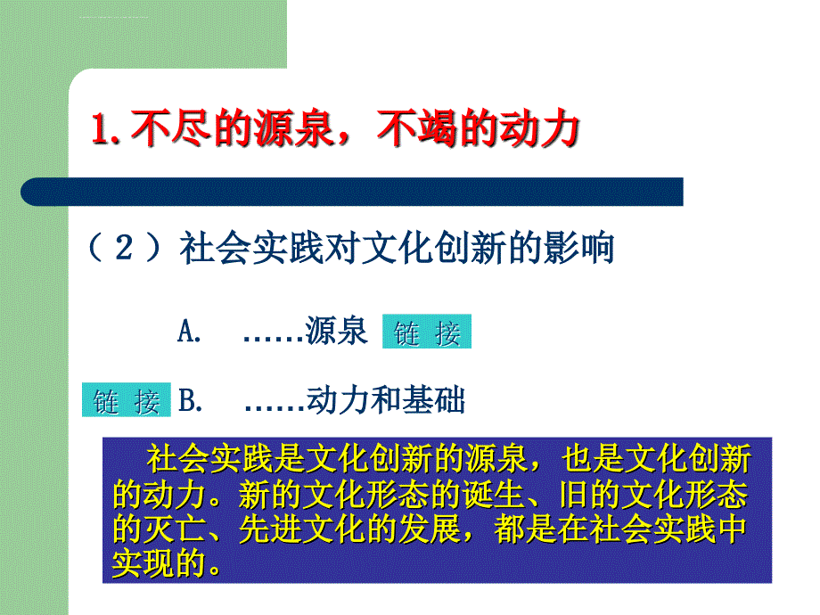 文化创新的源泉和动力PPT课件 人教课标版_第4页