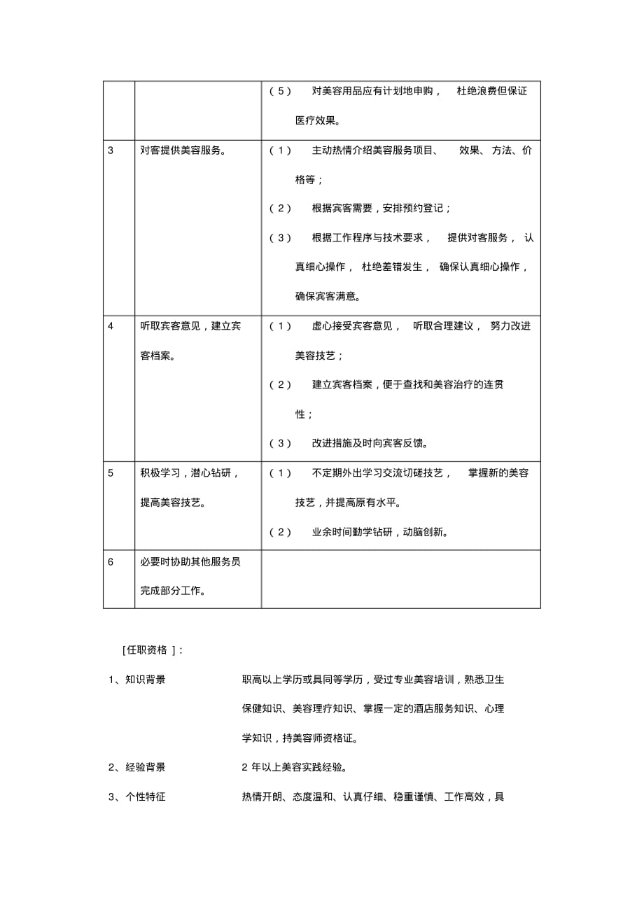 2020{酒类与营销}酒店美容师岗位职责_第3页