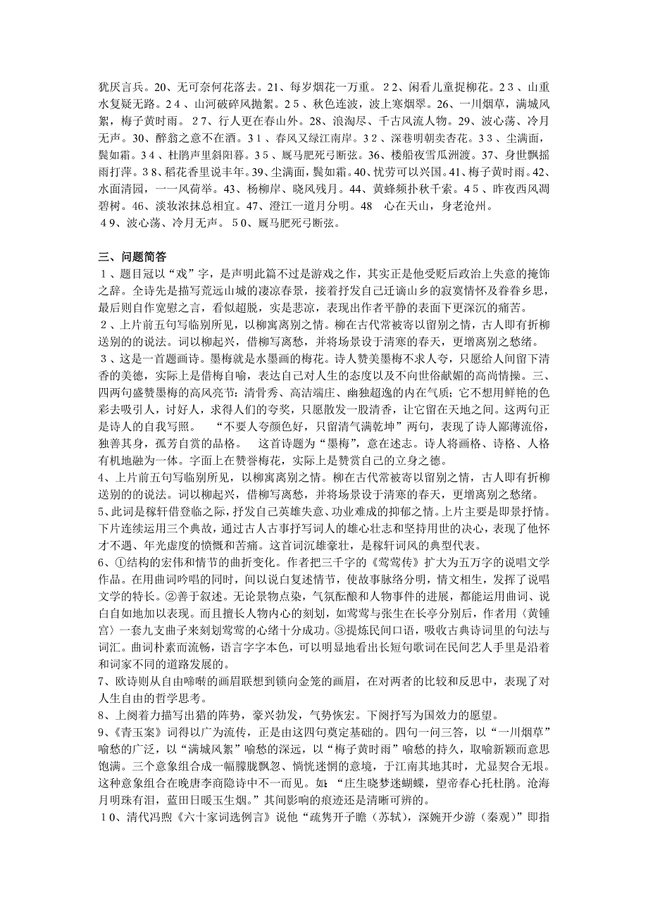 185编号《中国古代文学史(四)》练习题参考答案_第2页