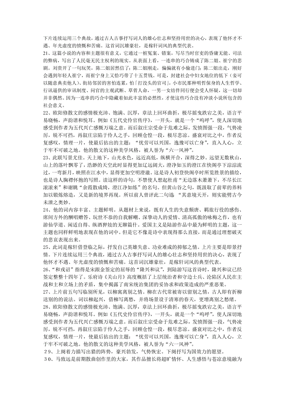 185编号《中国古代文学史(四)》练习题参考答案_第4页