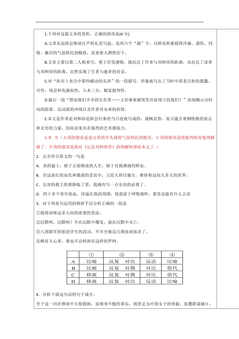 陕西省吴起高级中学高中语文必修一学案7记念刘和珍君22_第2页