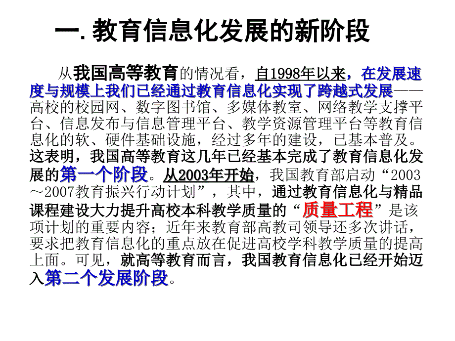 第二讲(新)信息技术与课程深层次整合理论精编版_第4页