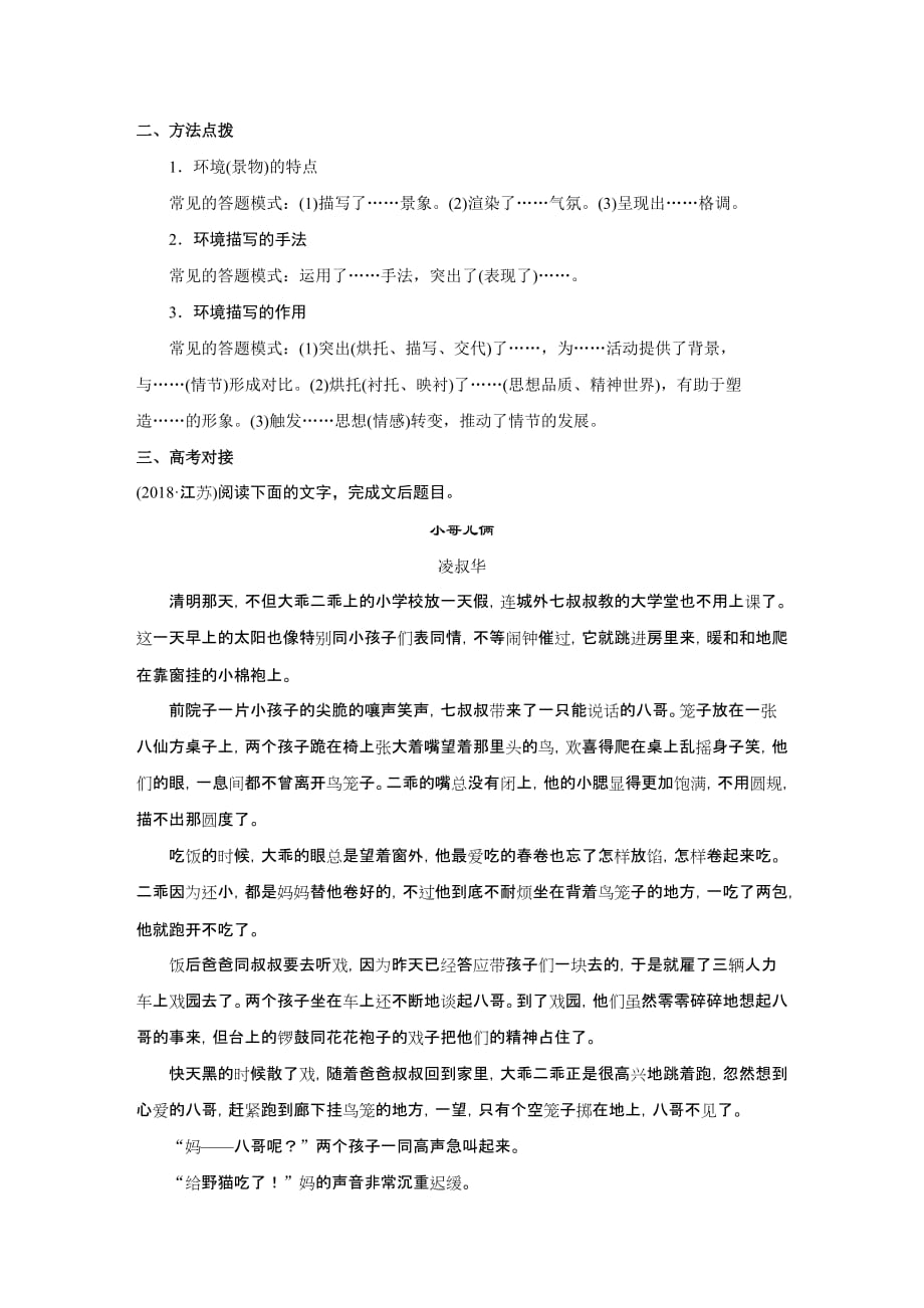 语文导学人教中国小说欣赏讲义第六单元高考小说阅读Word含答案_第2页