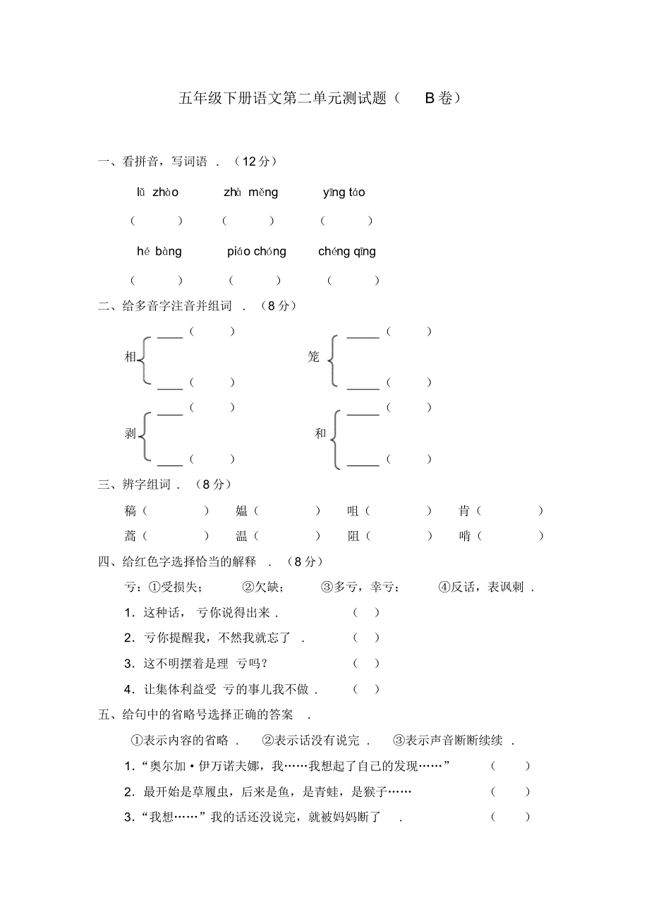 02第二单元测试题(B卷)_第1页