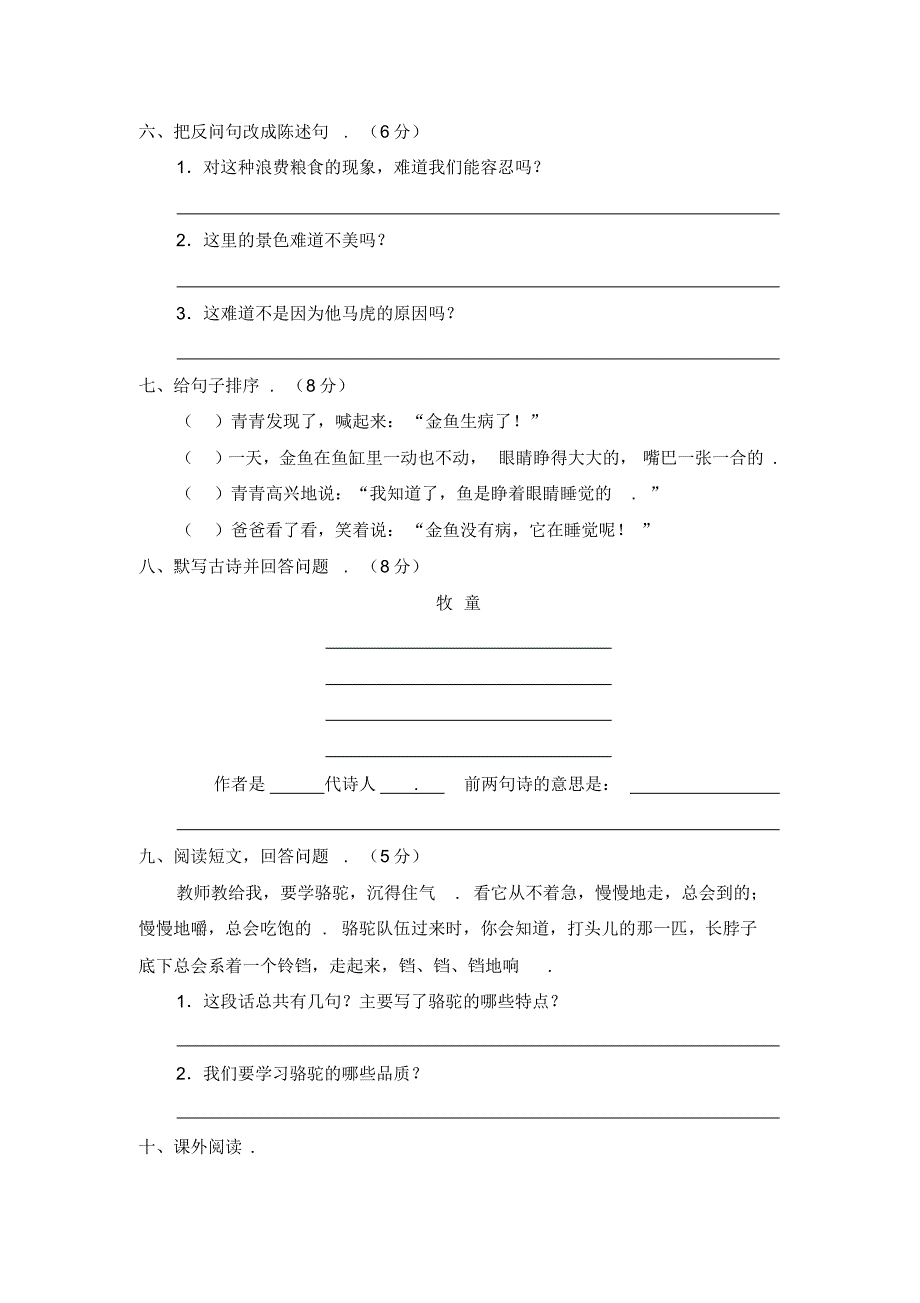 02第二单元测试题(B卷)_第2页