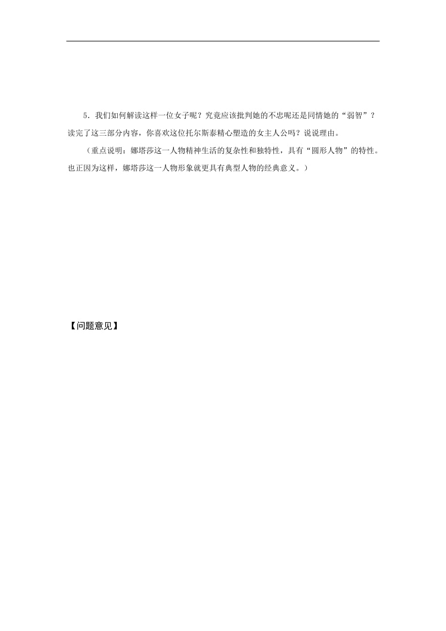 山西省忻州市第一中学高中语文人教选修系列外国小说欣赏预习学案第四单元娜塔莎2_第4页