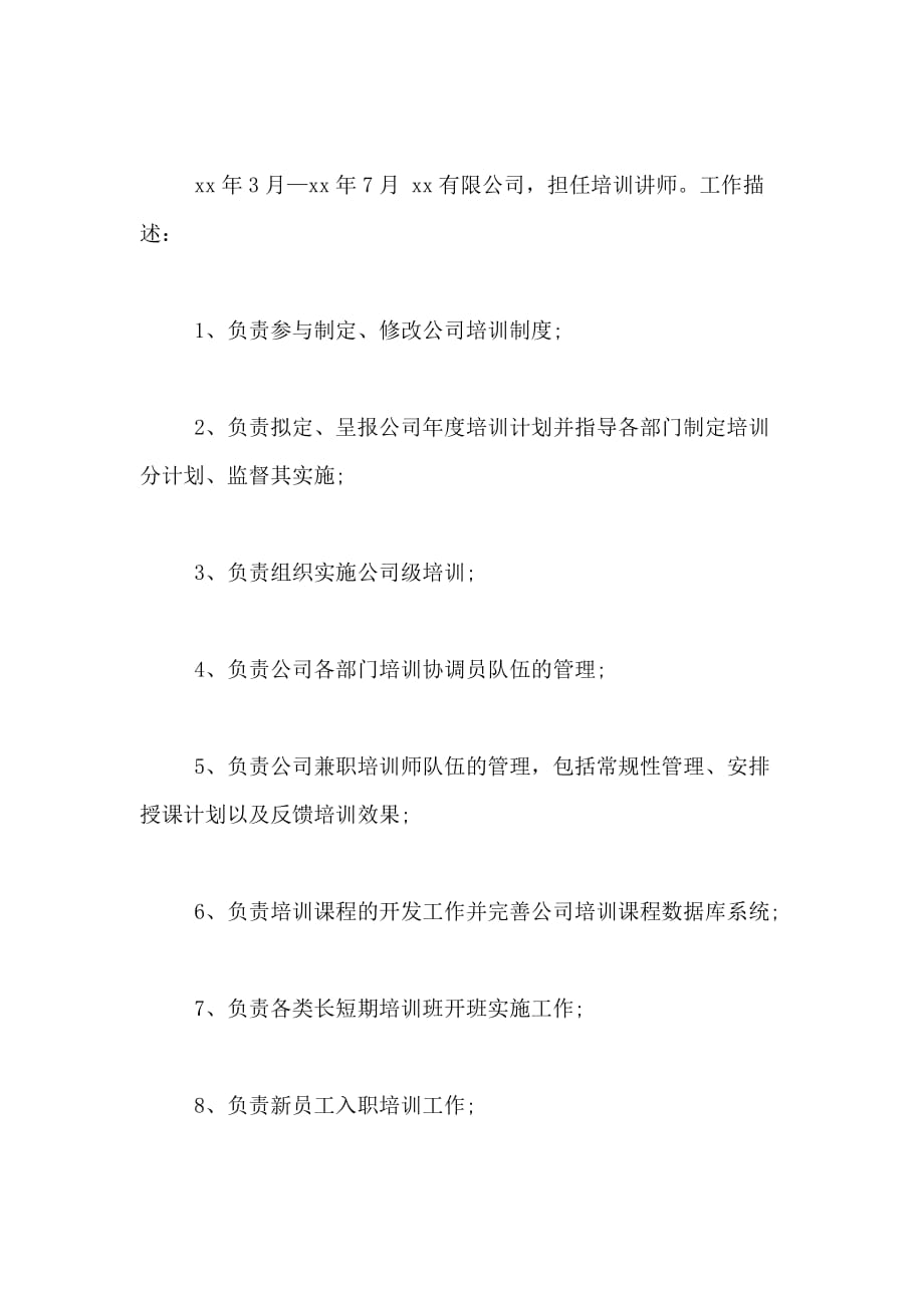 产品培训讲师个人简历格式_第3页