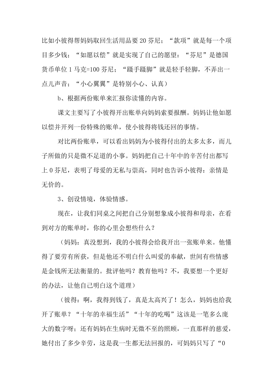 课文《妈妈的账单》优秀教学设计_第3页