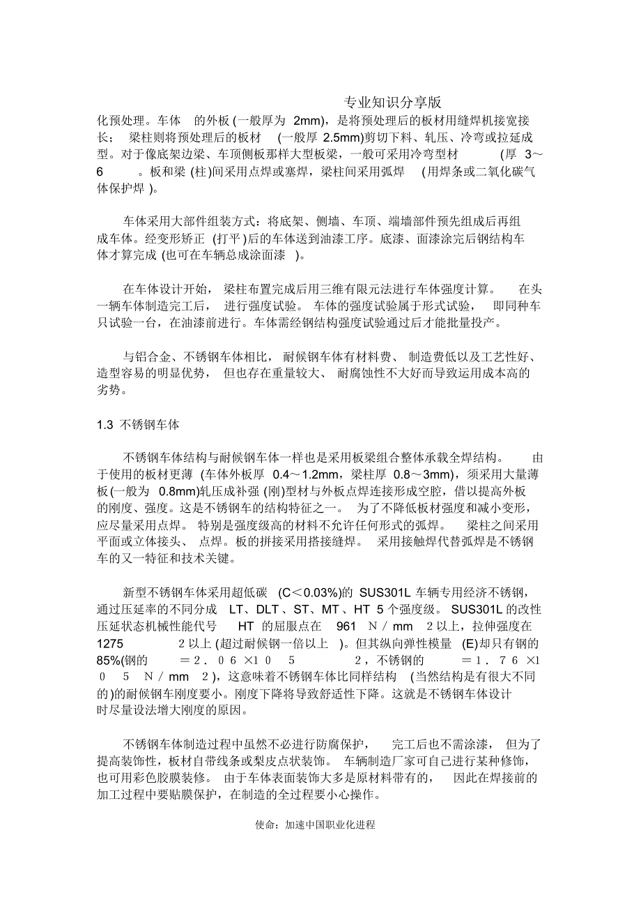 城市轨道车辆车体材料选择__第2页