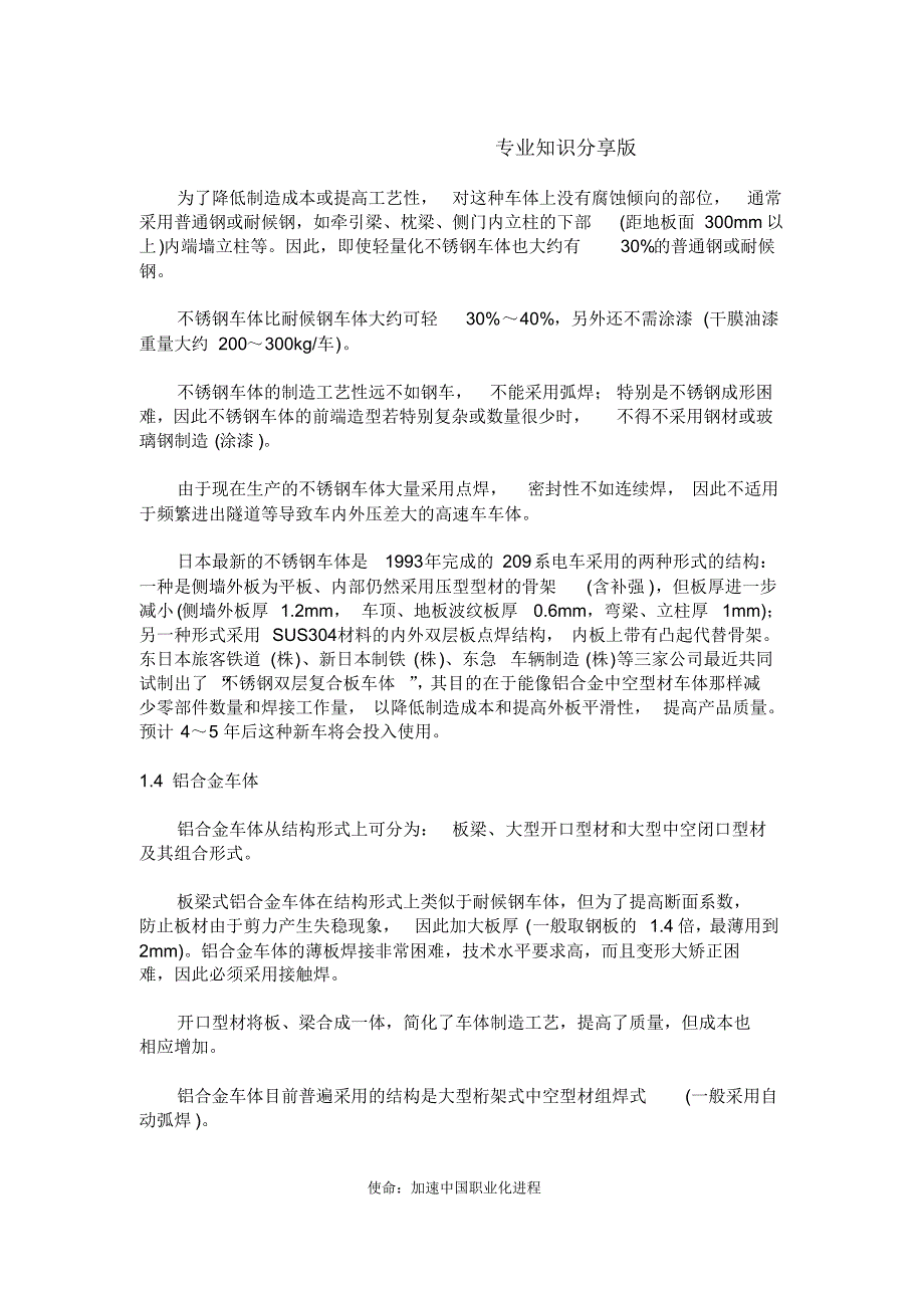 城市轨道车辆车体材料选择__第3页