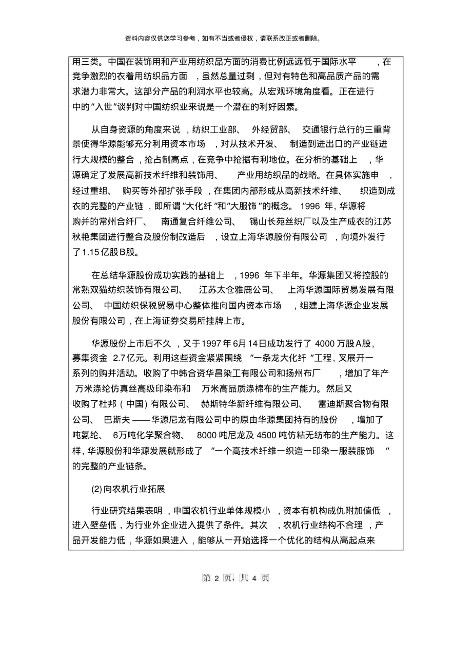 浙江师范大学管理学基础考研初试试题[整理]_第2页