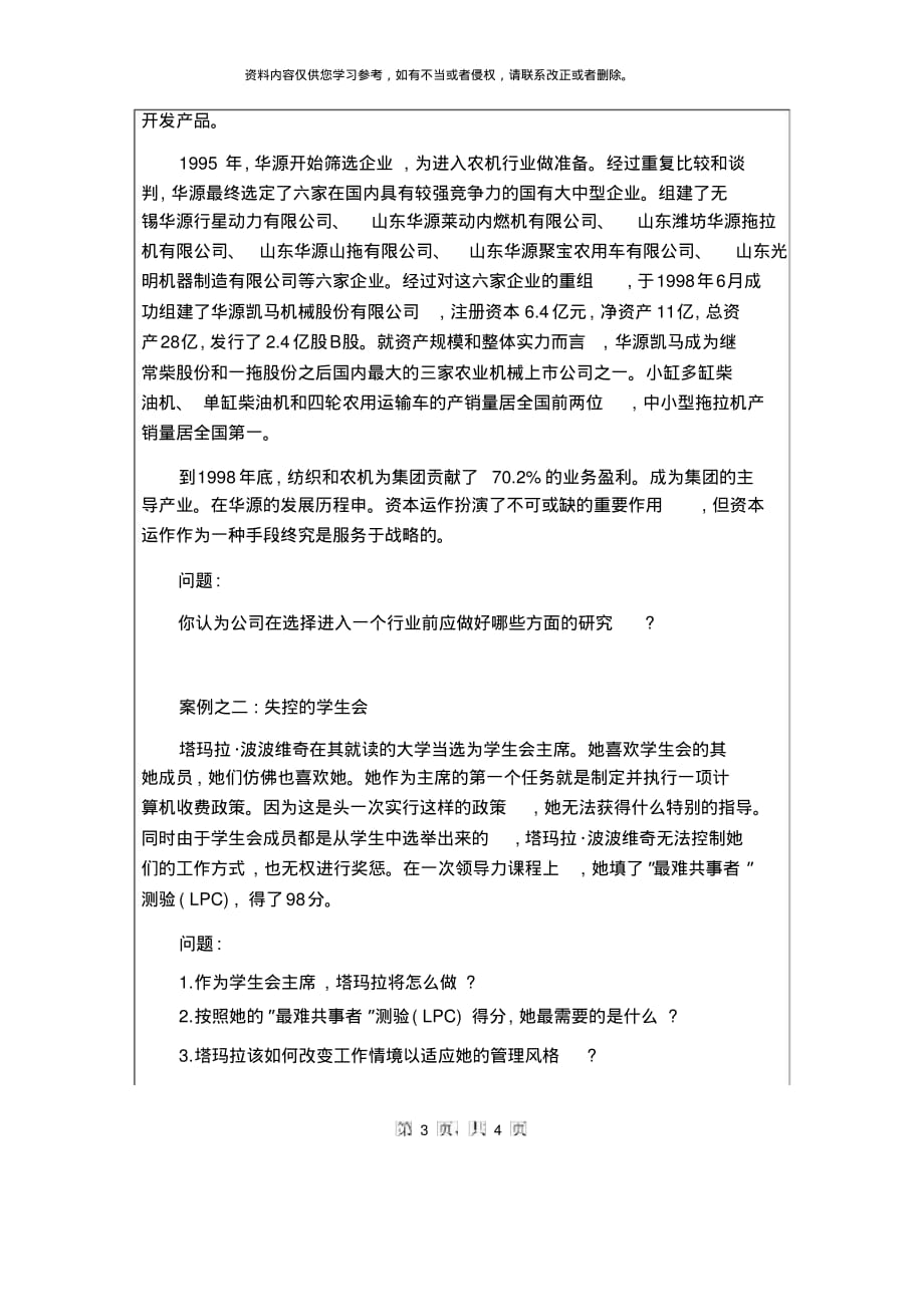 浙江师范大学管理学基础考研初试试题[整理]_第3页