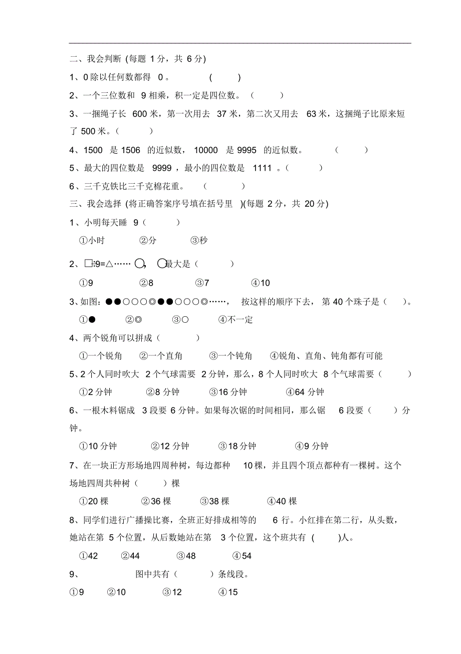 人教版三年级上册数学奥林匹克竞赛难题试卷_20190827200451_第2页