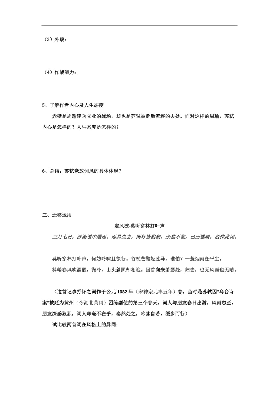 山西省高平市特立中学高中语文必修二第三专题念奴娇赤壁怀古导学案_第3页