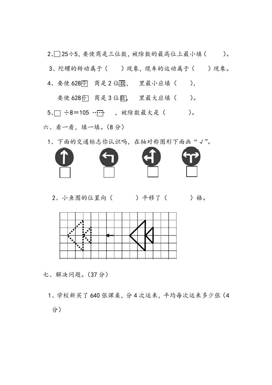 北师大版小学三年级下册数学单元测试卷(全册)[汇编]_第4页