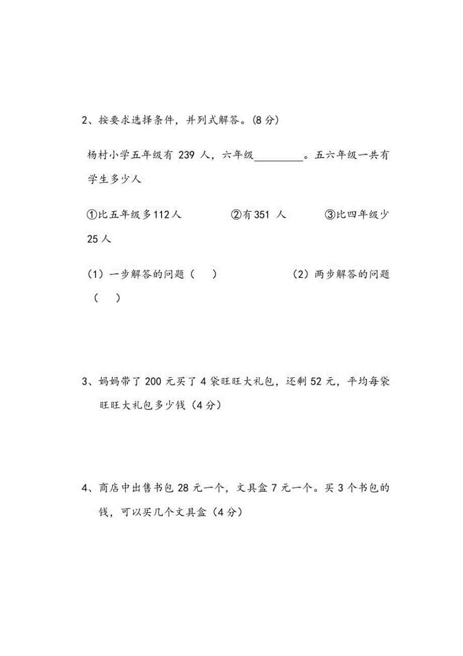 北师大版小学三年级下册数学单元测试卷(全册)[汇编]_第5页