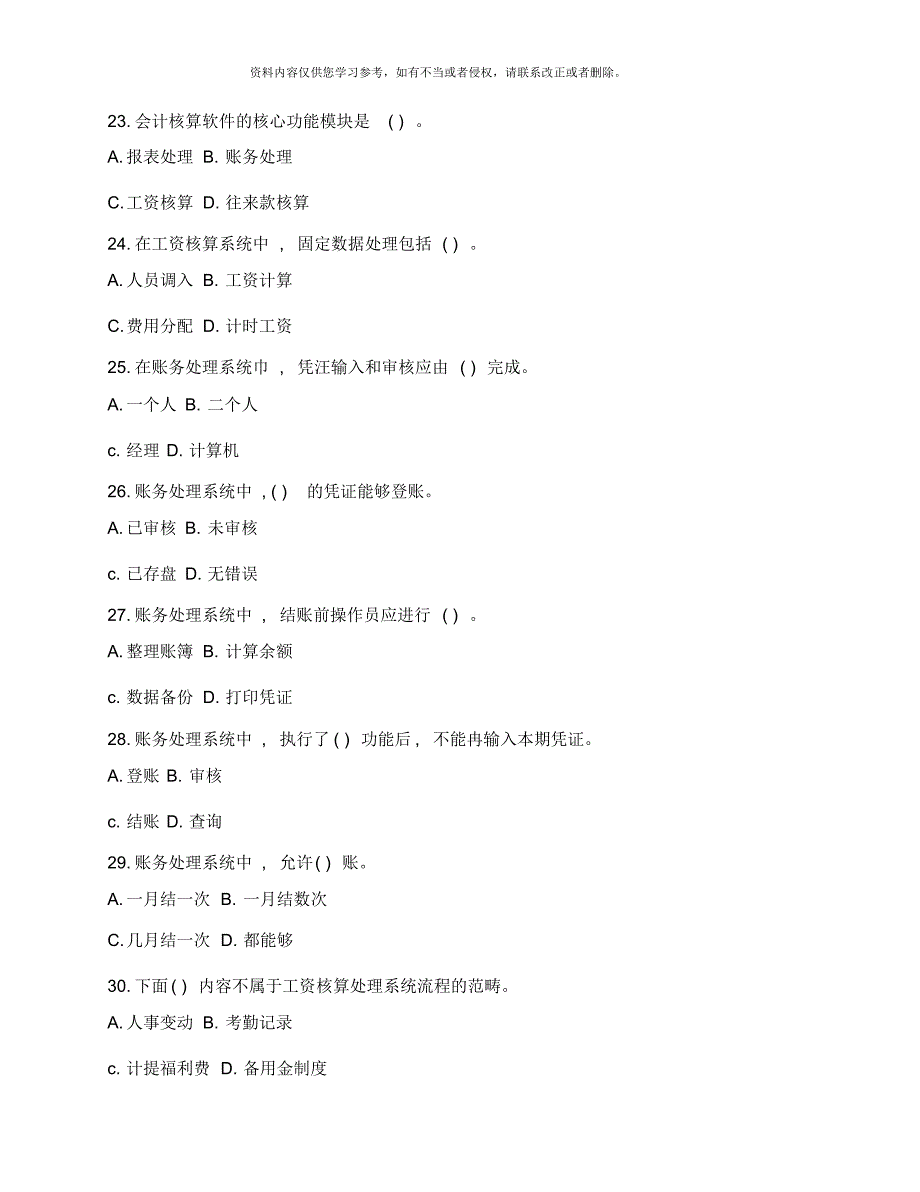 会计电算化预测试题及答案[整理]_第4页