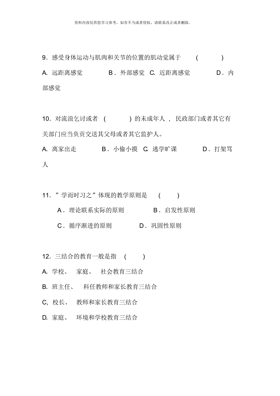 福建省中小学教师晋升中级职称模拟题新版[整理]_第3页