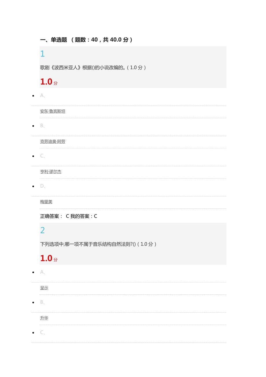 453编号2019穿T恤听古典音乐参考答案_第1页