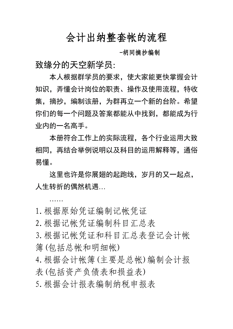 会计整套帐的流程_第1页