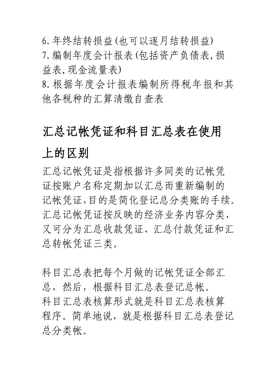 会计整套帐的流程_第2页