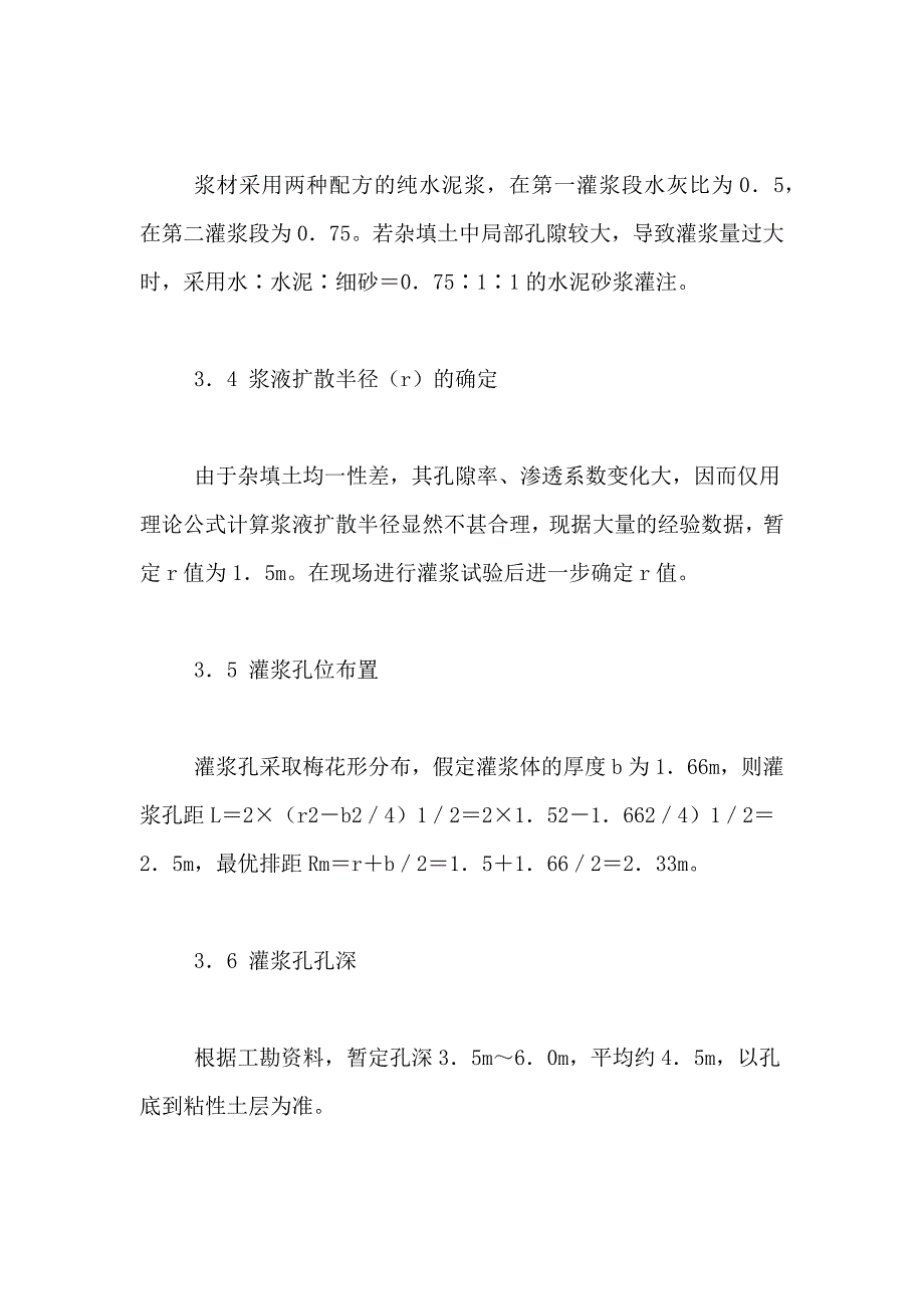 灌浆法在加固处理软路基中的应用理工论文_第4页