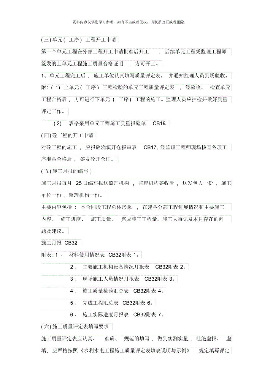 水利工程施工资料样本[参照]_第3页