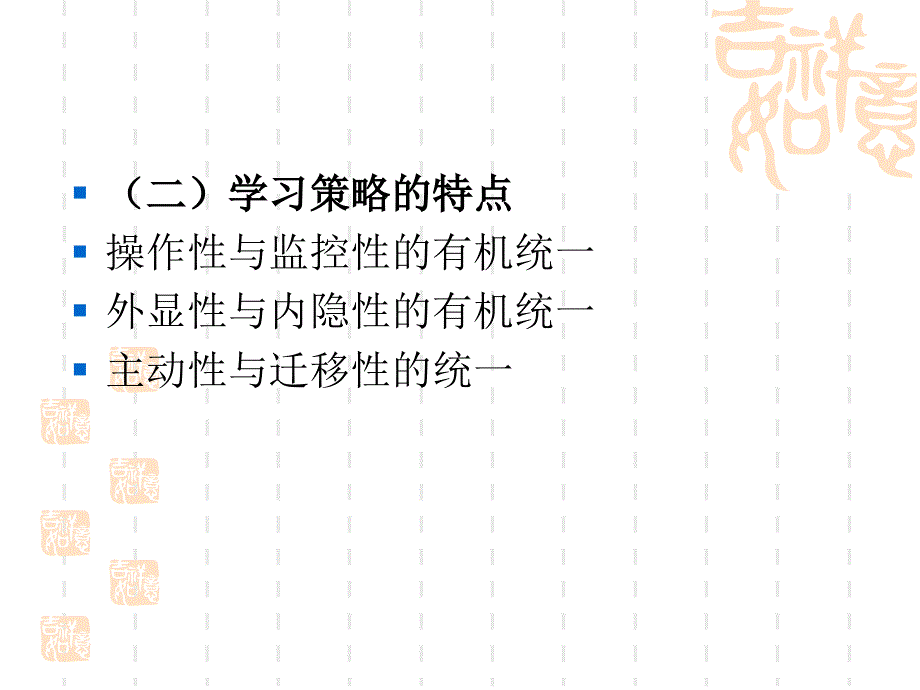 教育心理学PPT第四章学习策略的学习课件_第3页