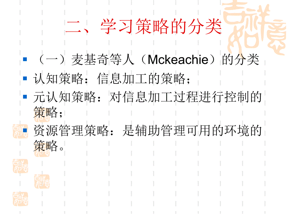 教育心理学PPT第四章学习策略的学习课件_第4页