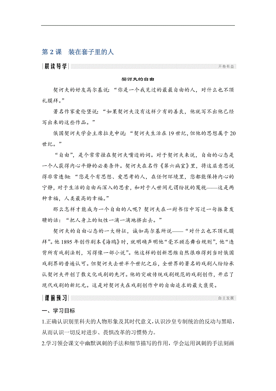 语文人教必修五讲义第一单元五彩斑斓的小说世界第2课Word含答案_第1页