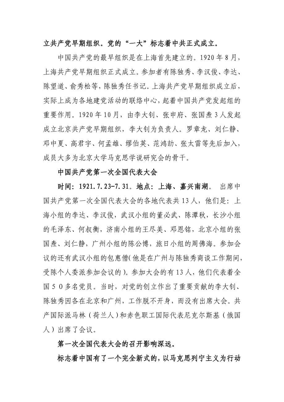 中国共产党党史——97年光辉的历程.doc_第5页