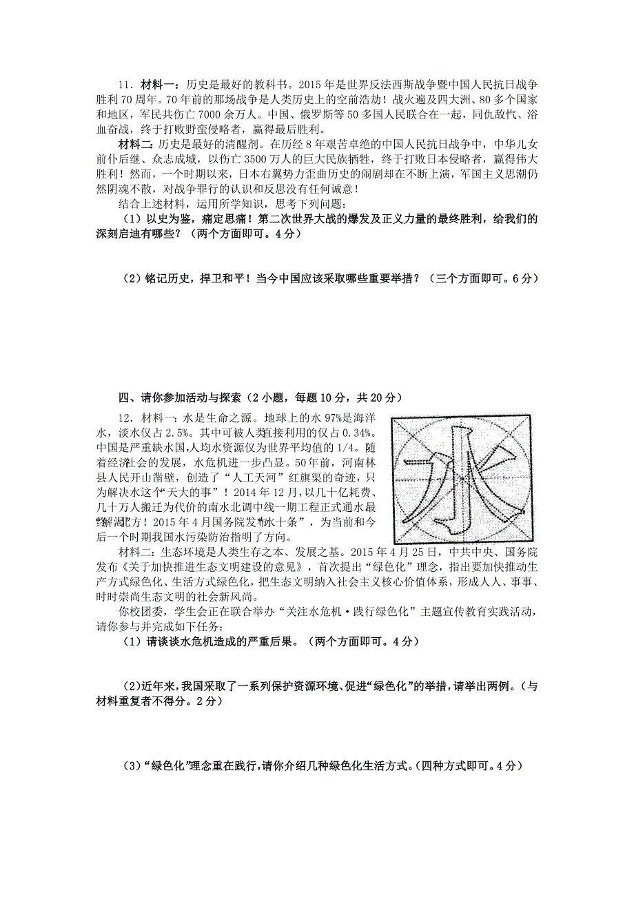 334编号2015年河南省中考思想品德试题及参考答案(打印)_第4页