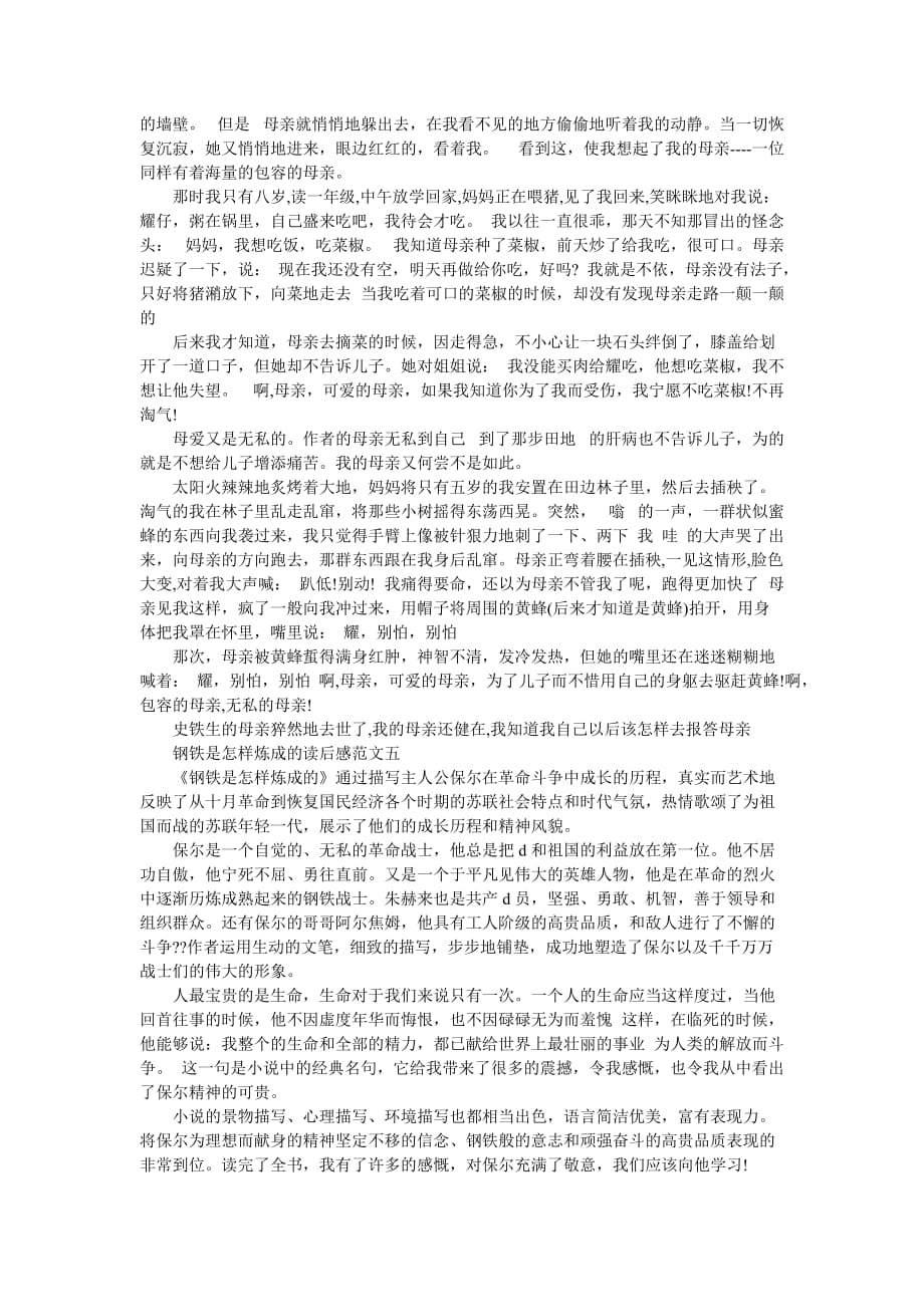 [钢铁是怎样炼成的700字范文读后感]钢铁是怎样炼成的读后感20字-最新范文_第3页