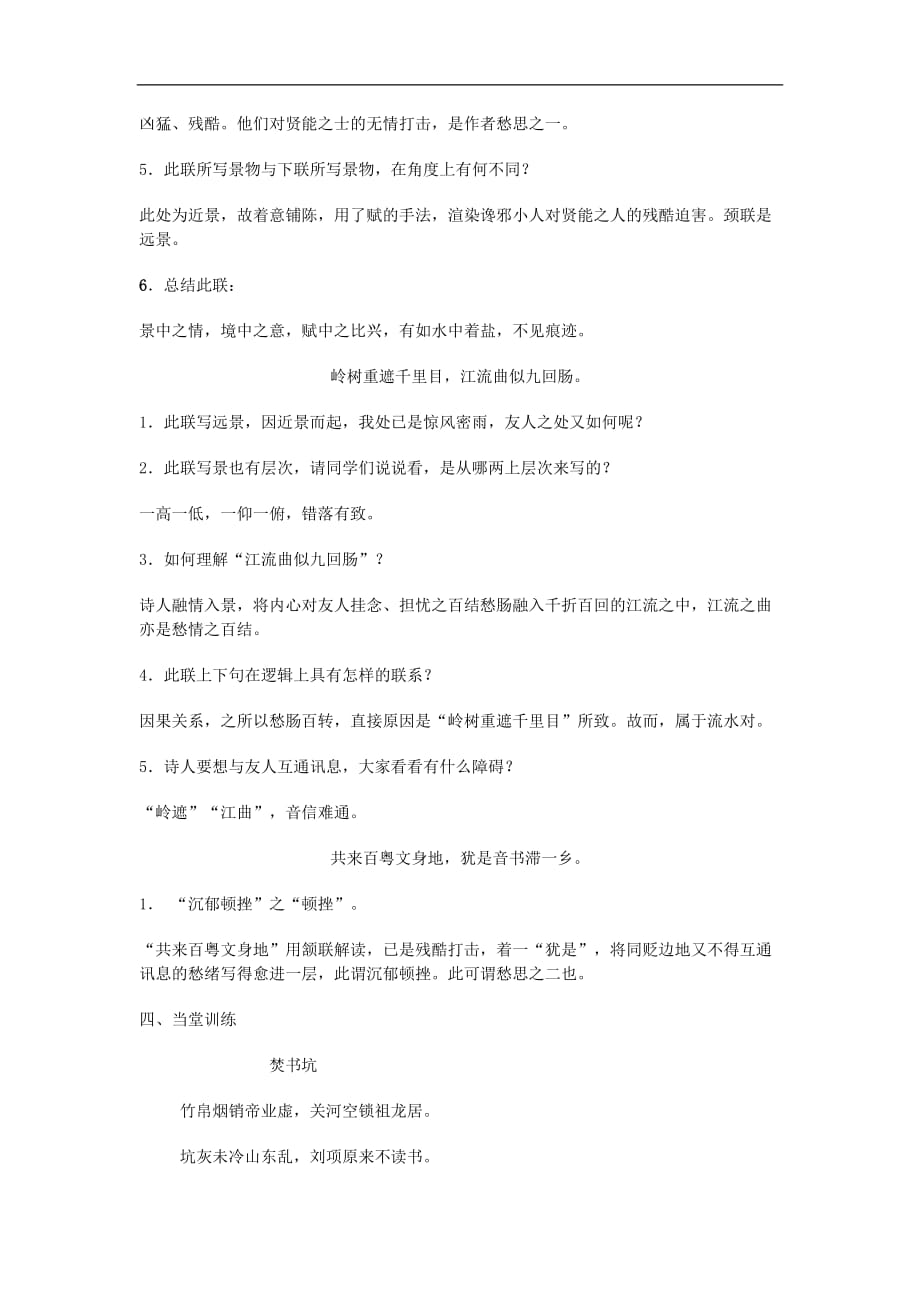 河北省南宫一中高二语文人教选修中国古代诗歌散文欣赏学案登柳州城楼寄漳汀封连四州_第3页