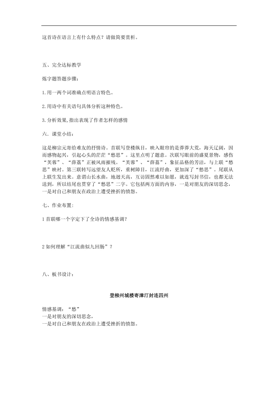 河北省南宫一中高二语文人教选修中国古代诗歌散文欣赏学案登柳州城楼寄漳汀封连四州_第4页