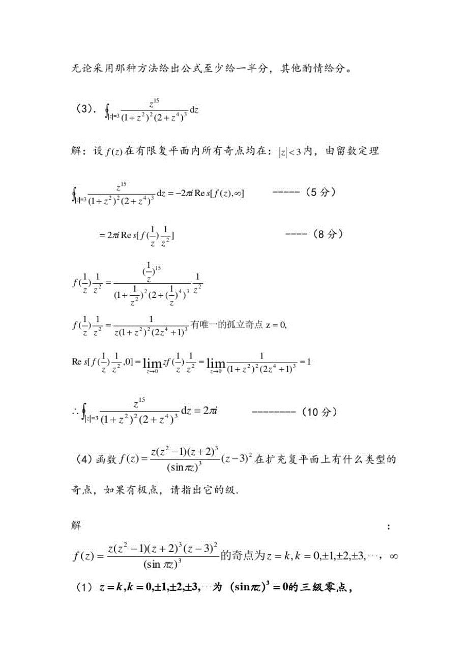 《复变函数与积分变换》期末考试试卷A及答案[整理]_第5页