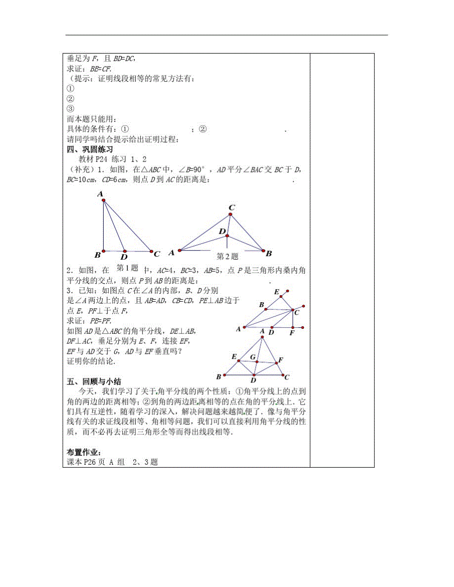湘教数学八下《角平分线的性质》同课异构教案(3)_第2页