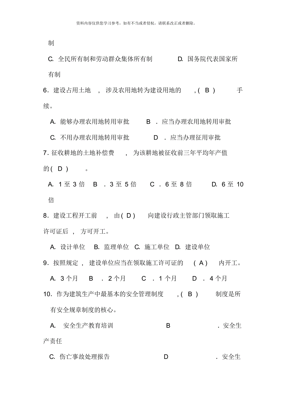 秋宁波中央广播电视大学建设法规形成性考核册平时作业答案[整理]_第2页