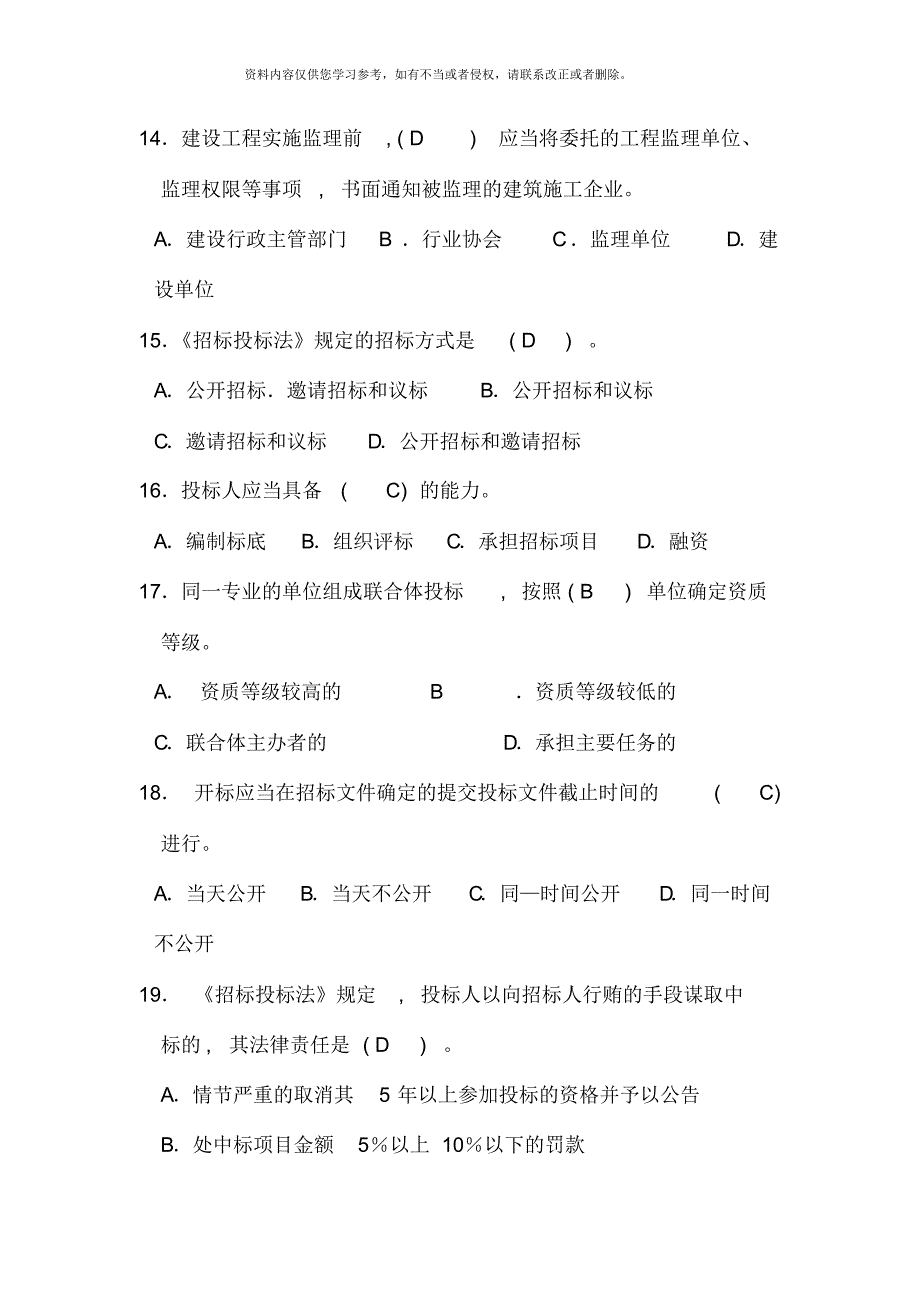 秋宁波中央广播电视大学建设法规形成性考核册平时作业答案[整理]_第4页