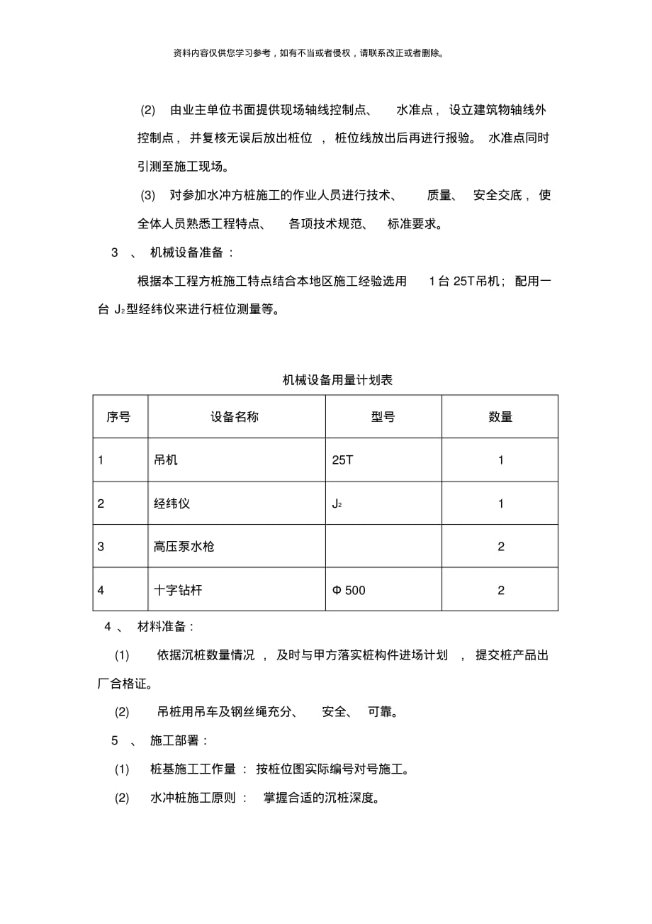 水冲桩方案样本[参照]_第3页