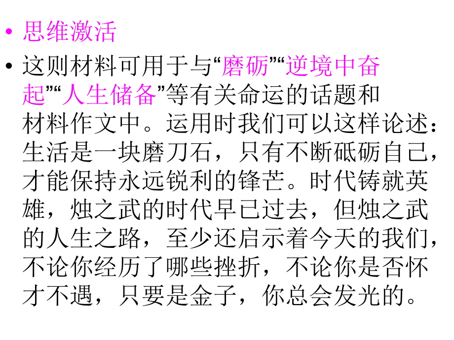 文言文复习必修一课件_第3页