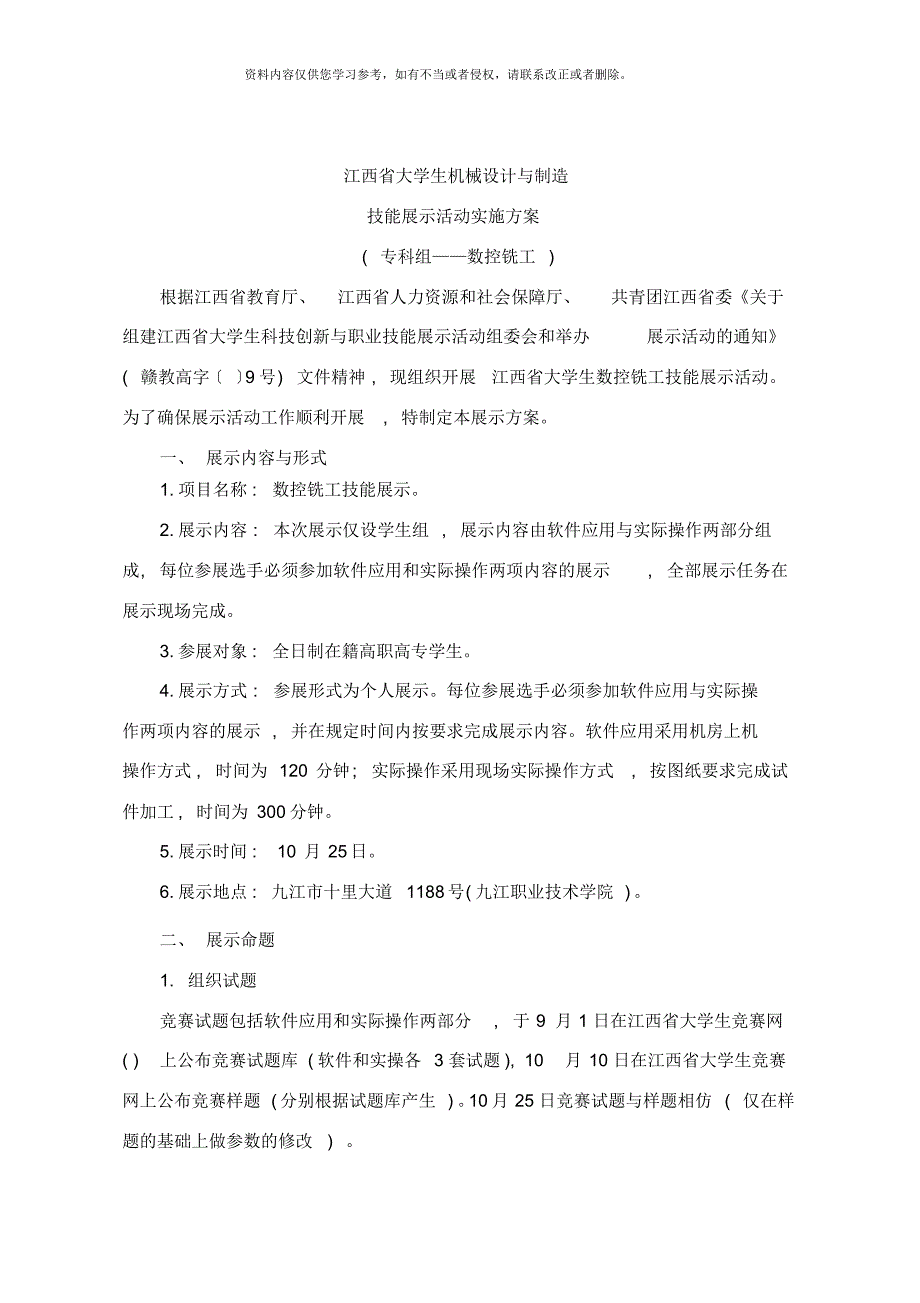 数控铣工展示活动实施方案样本[参照]_第1页