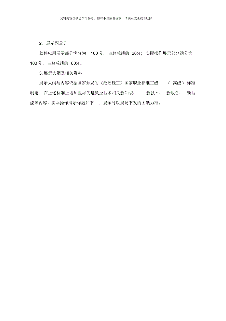 数控铣工展示活动实施方案样本[参照]_第2页