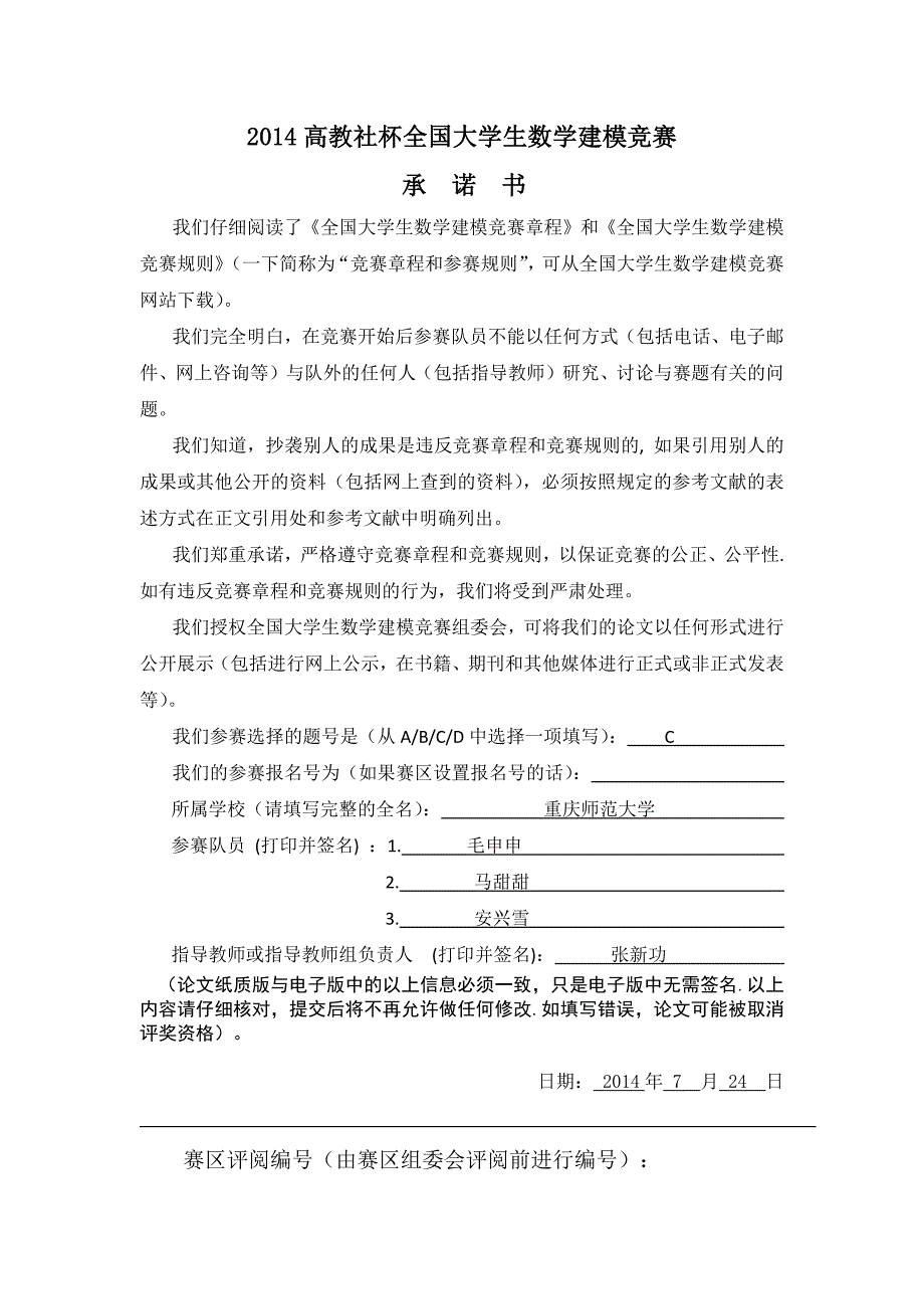 二胎政策的影响评估.doc_第1页