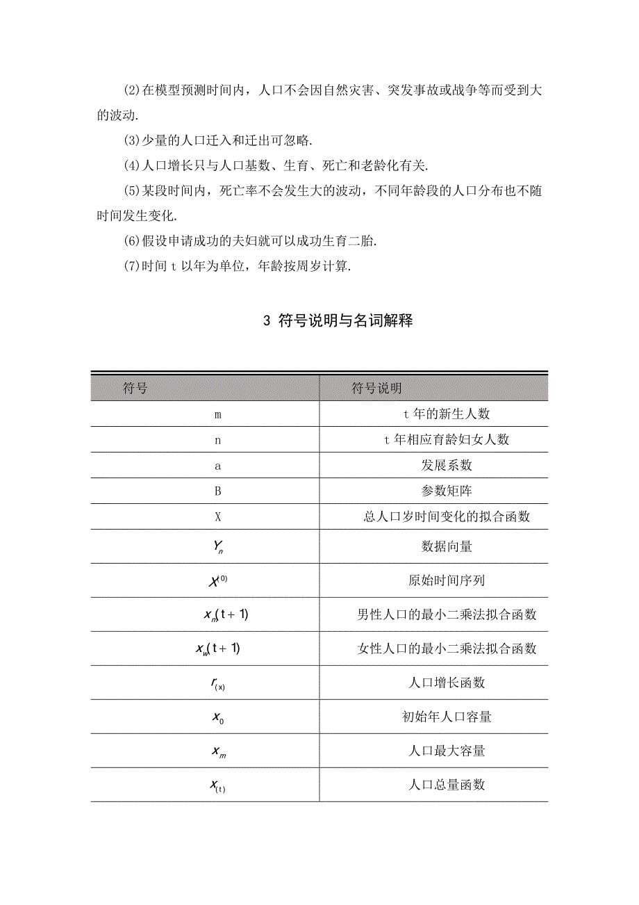 二胎政策的影响评估.doc_第5页