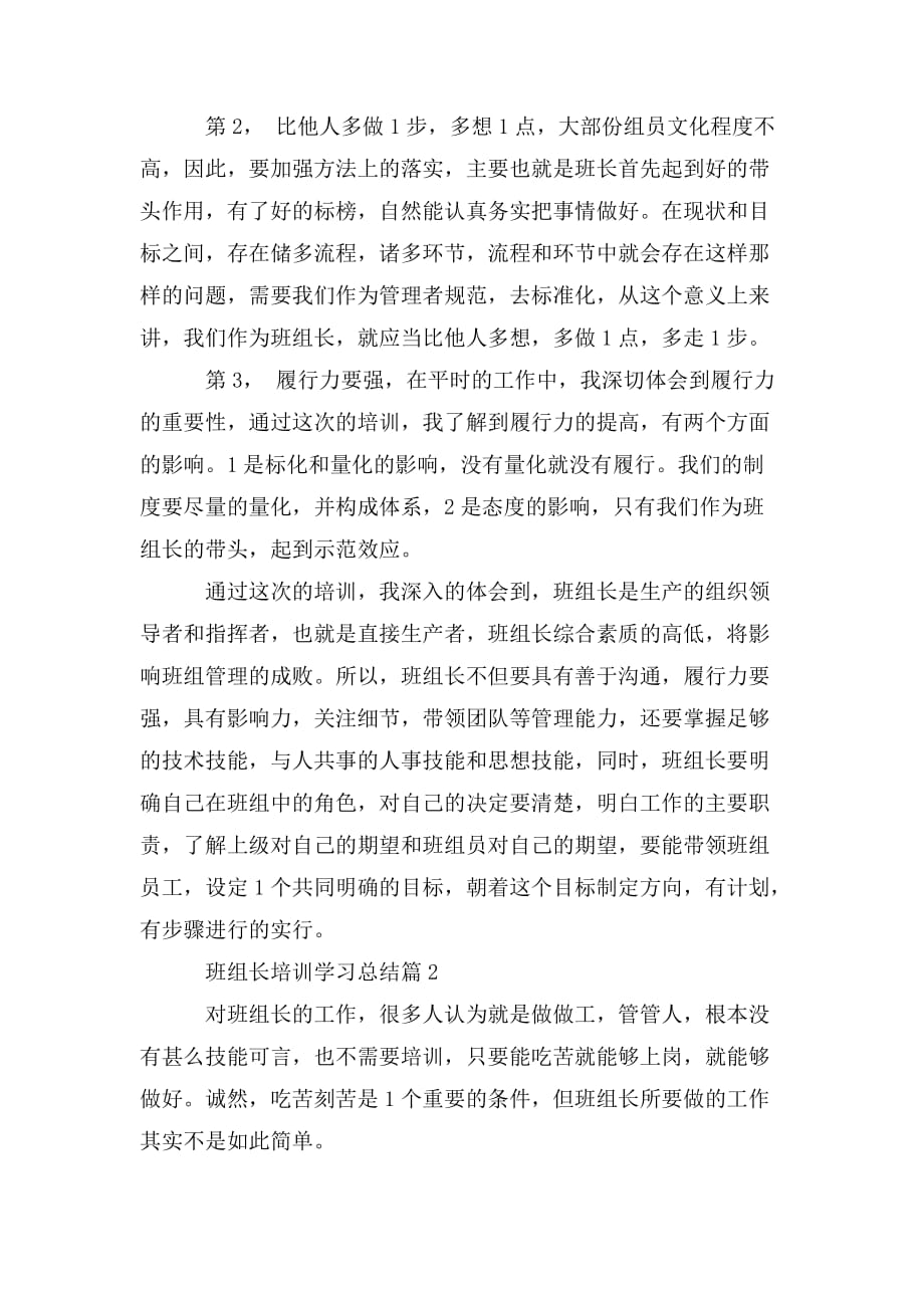 整理工厂部门班组长培训的学习总结集锦_第2页