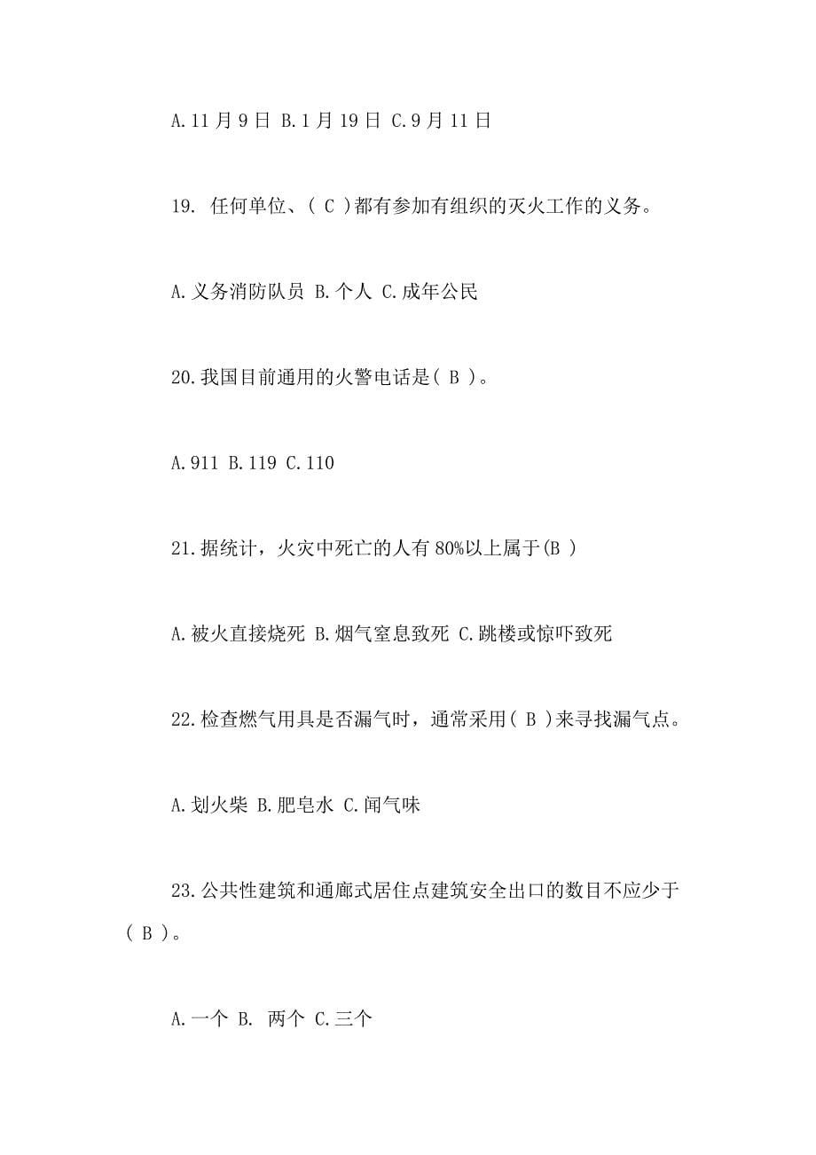 杭州市安全教育平台登录_第5页