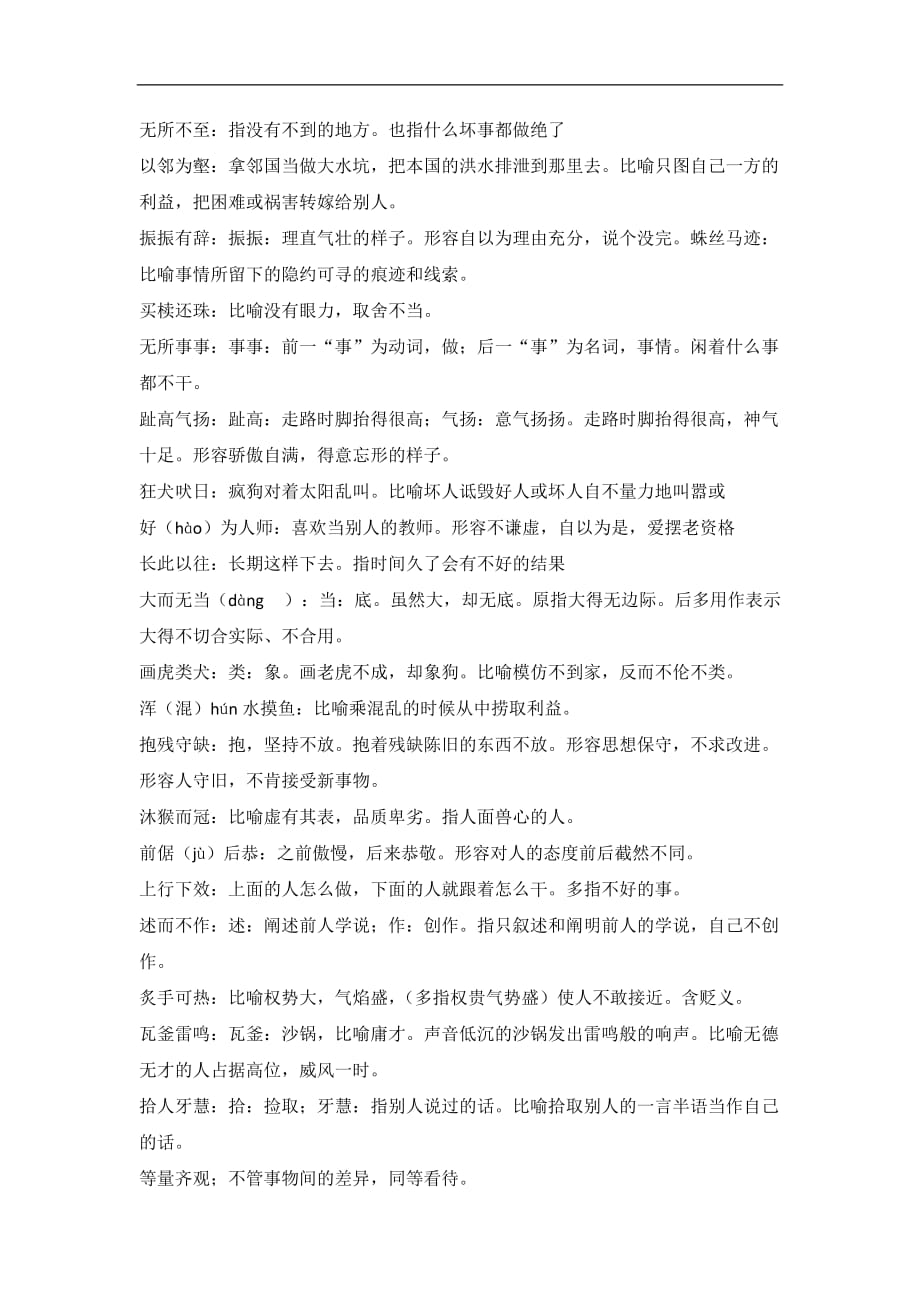 河北省高三语文复习容易褒贬误用的成语_第2页