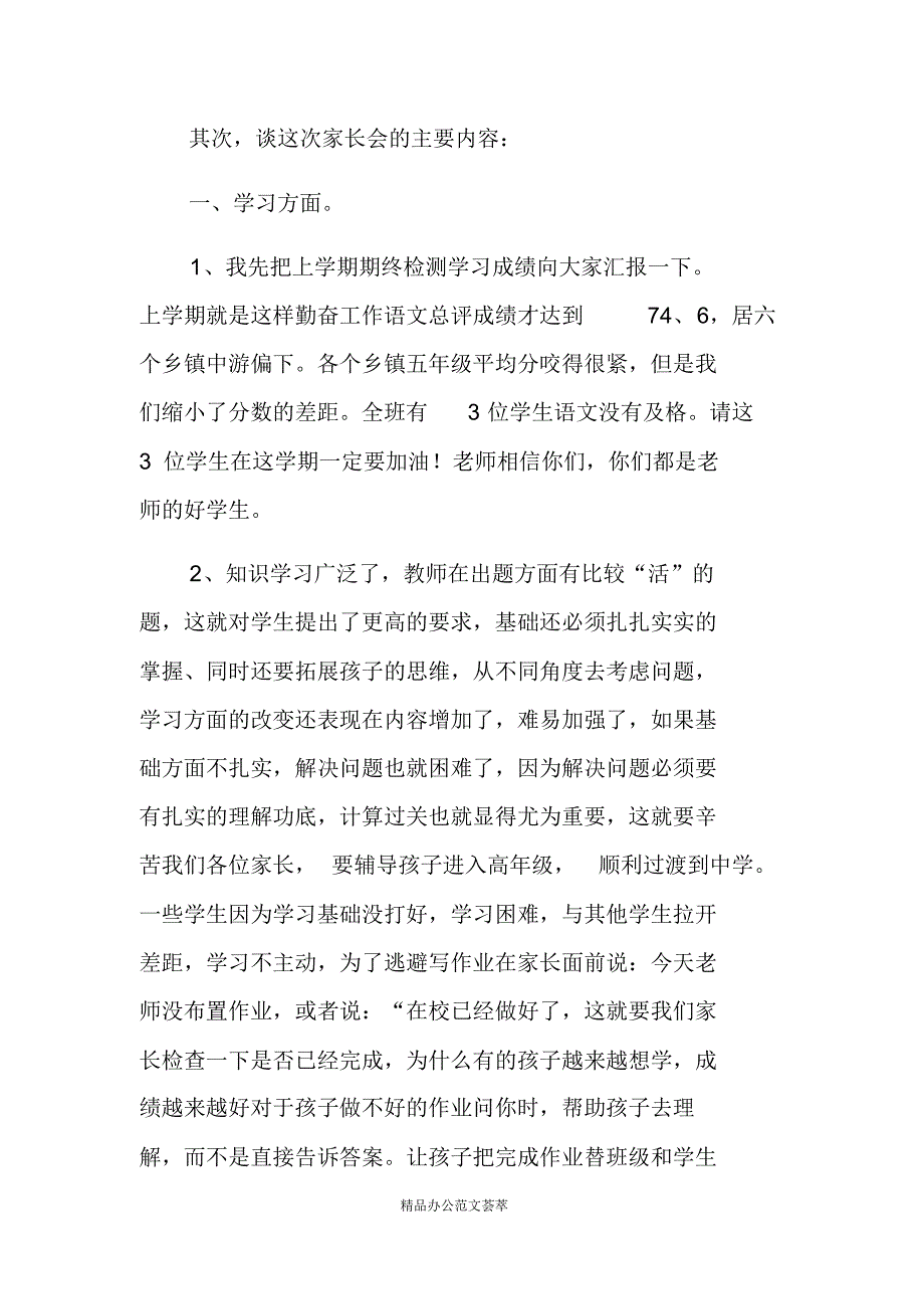 五年级家长会班主任发言稿三篇_第3页