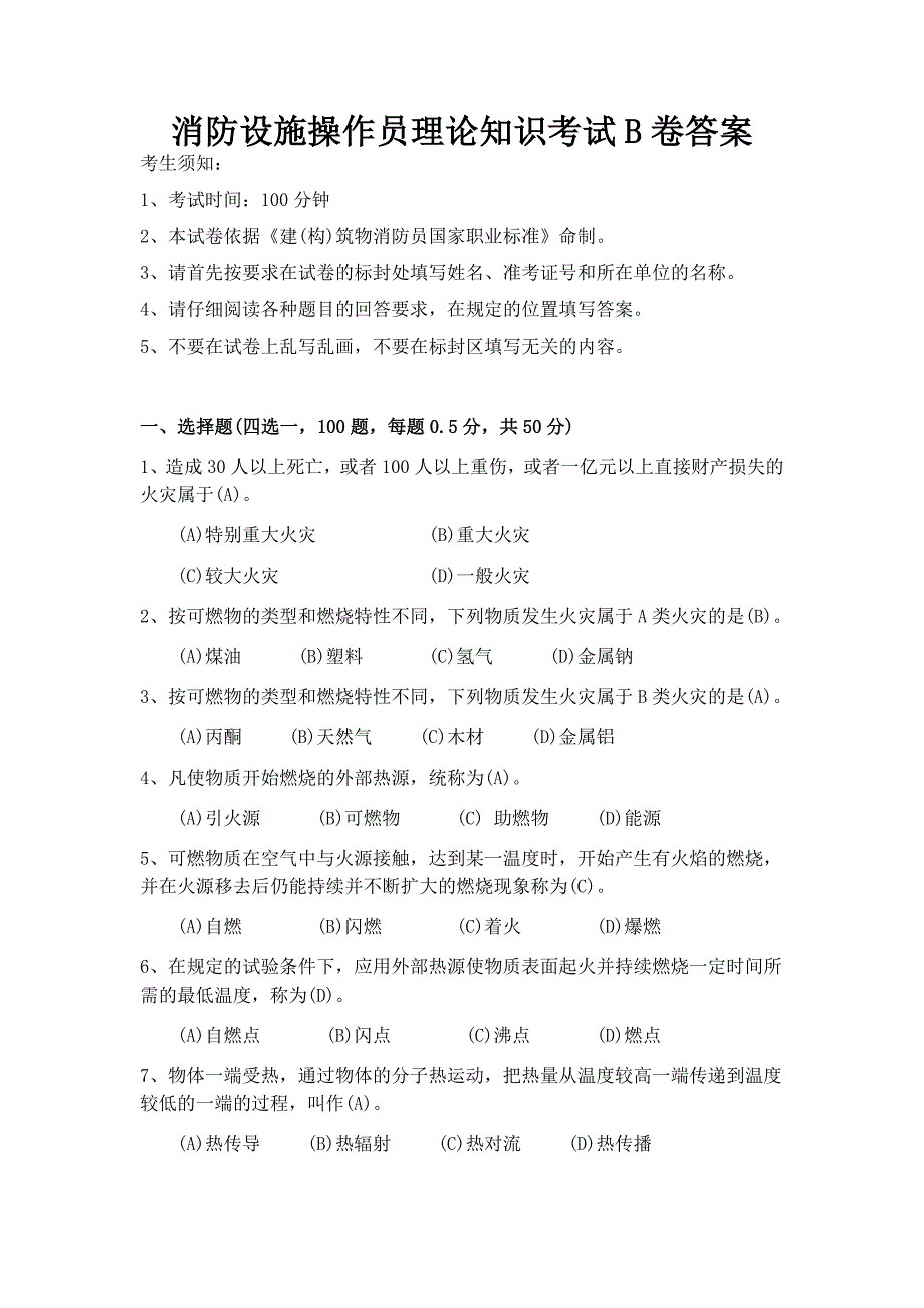 2019年消防设施操作员理论知识考试卷(答案).doc_第1页